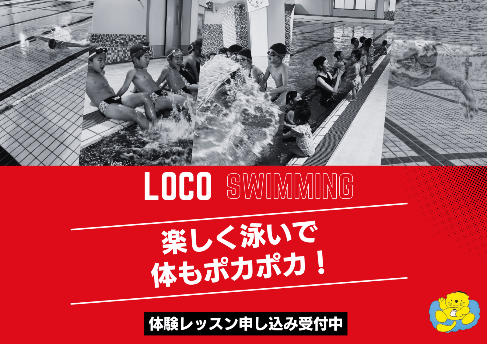 体験レッスン申し込み受付中