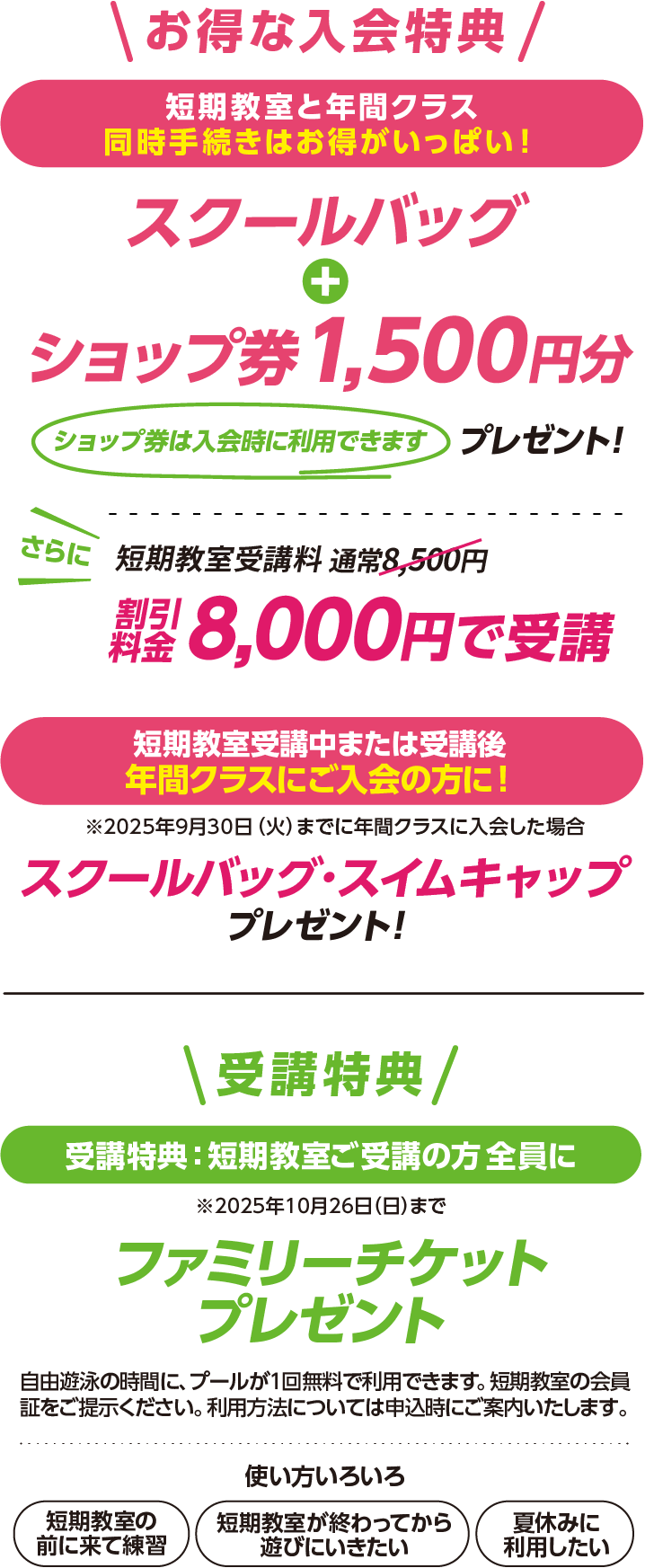 お得な特典
