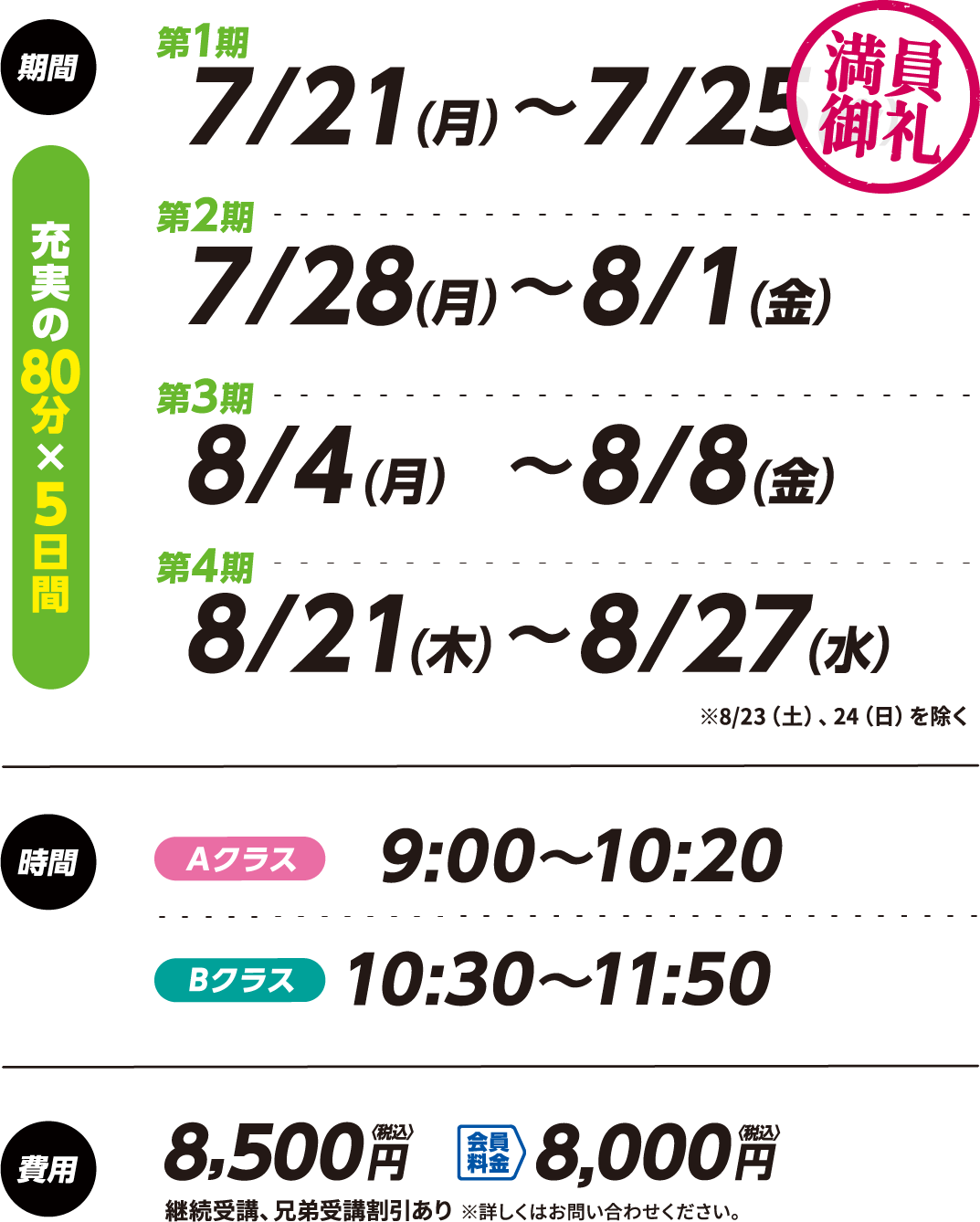 スケジュール