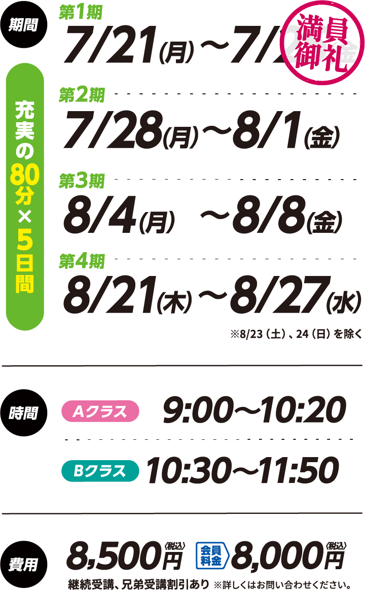 スケジュール