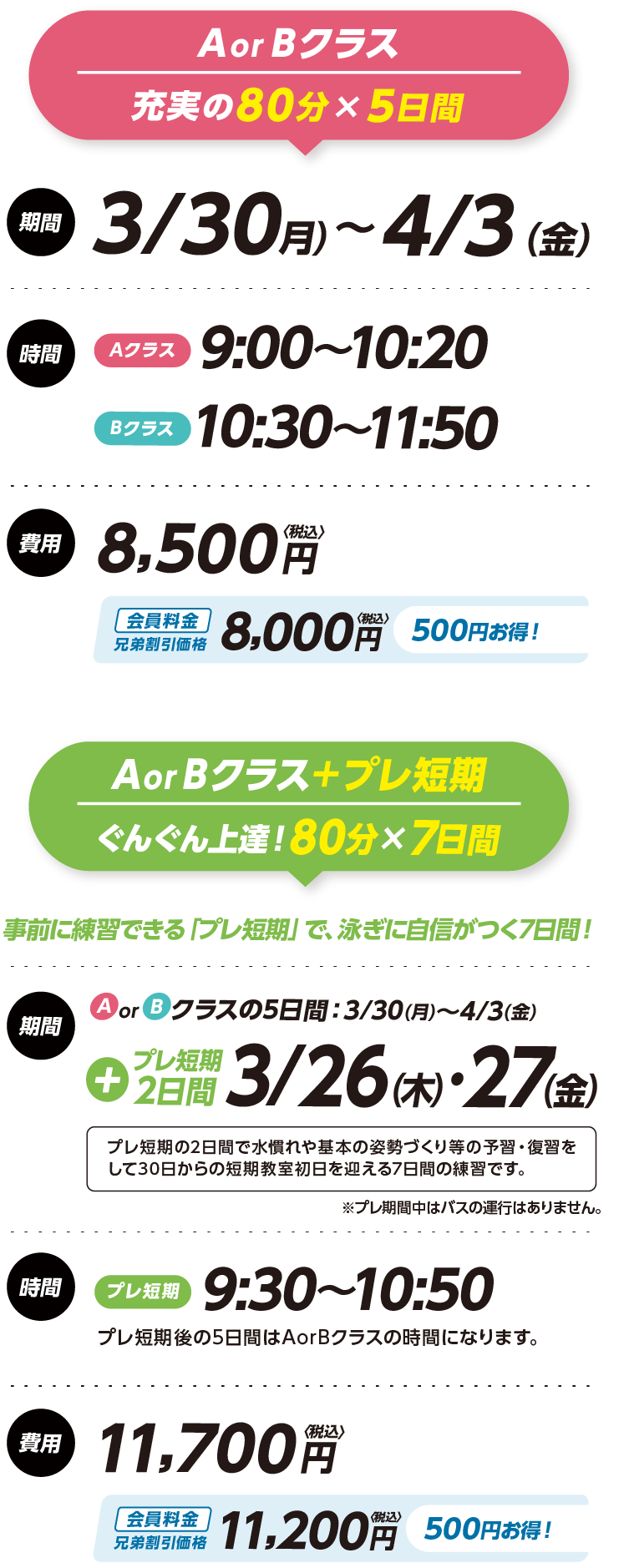 短期教室スケジュール