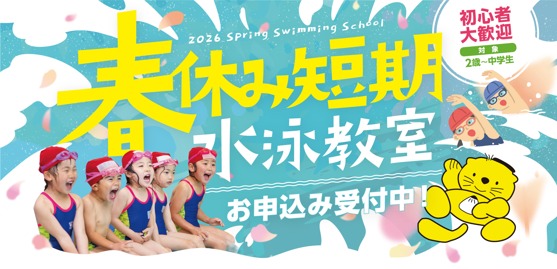 春短期教室お申し込み受付中