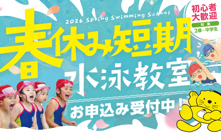 春短期教室お申し込み受付中